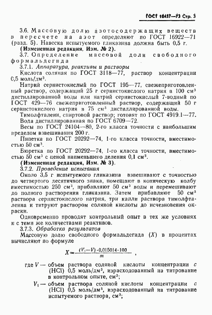 ГОСТ 10457-73, страница 4