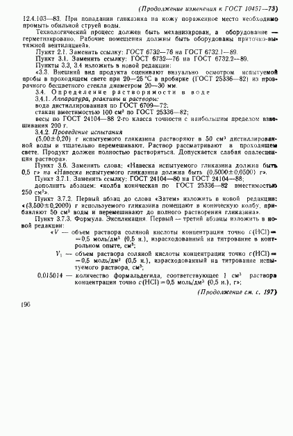 ГОСТ 10457-73, страница 9
