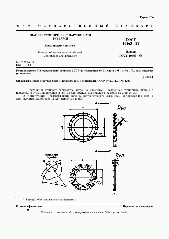 ГОСТ 10463-81, страница 2