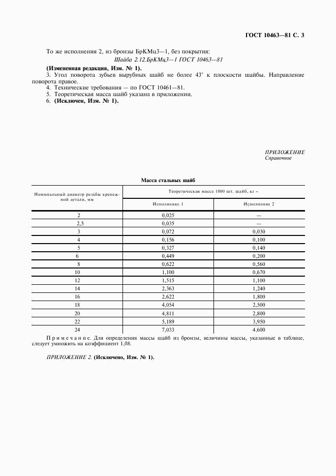 ГОСТ 10463-81, страница 4