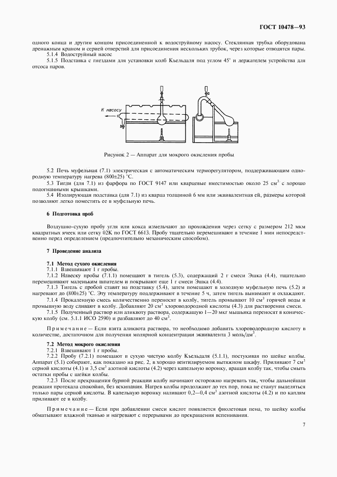 ГОСТ 10478-93, страница 9