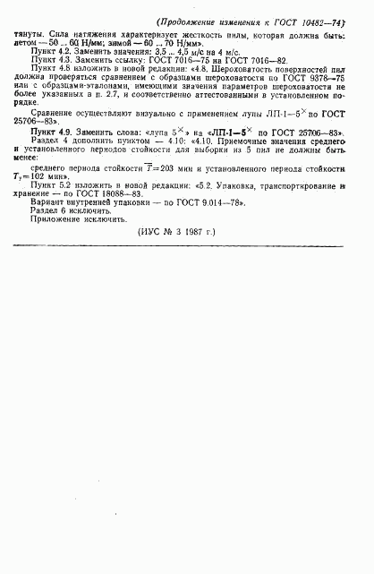 ГОСТ 10482-74, страница 13
