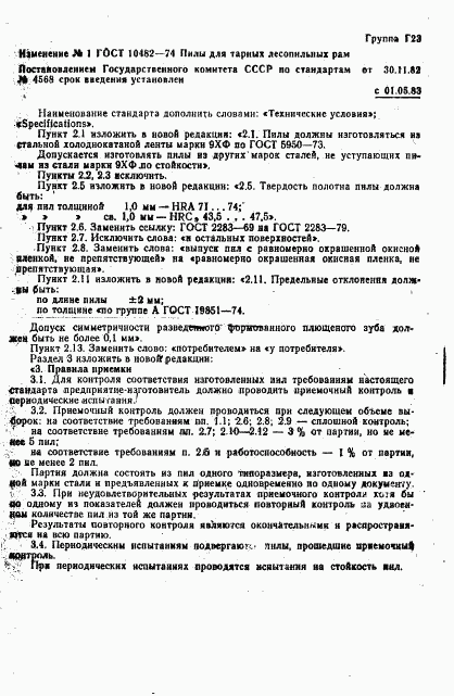 ГОСТ 10482-74, страница 8