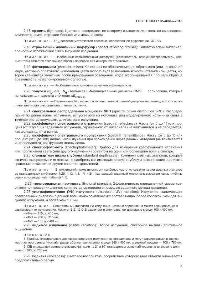 ГОСТ Р ИСО  105-A08-2018, страница 5