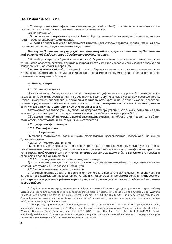 ГОСТ Р ИСО 105-A11-2015, страница 6