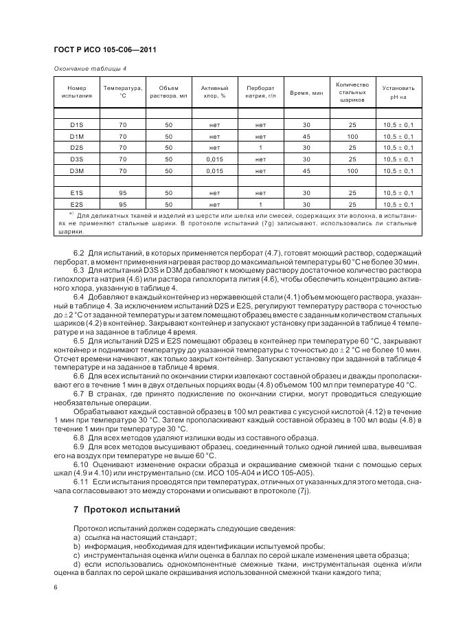 ГОСТ Р ИСО  105-C06-2011, страница 10