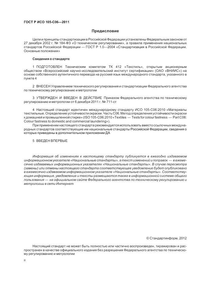 ГОСТ Р ИСО  105-C06-2011, страница 2