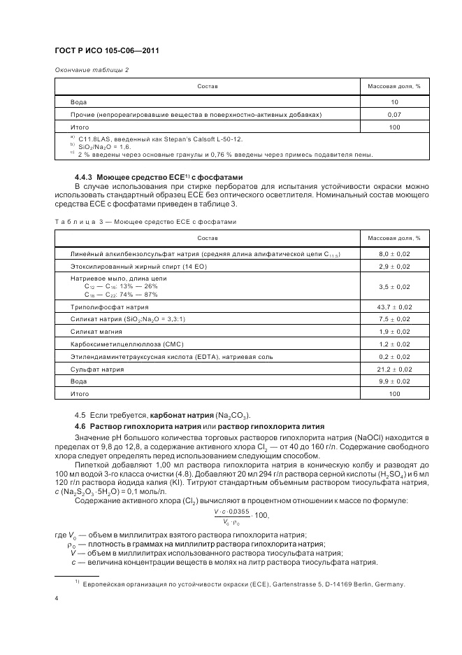 ГОСТ Р ИСО  105-C06-2011, страница 8