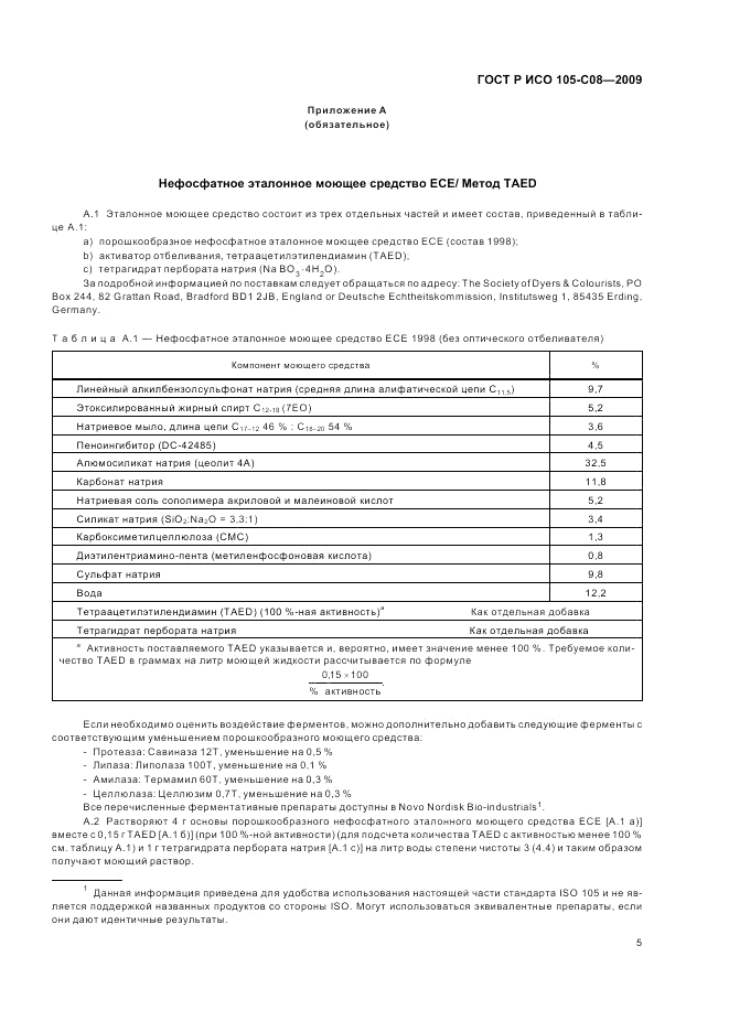ГОСТ Р ИСО  105-C08-2009, страница 9
