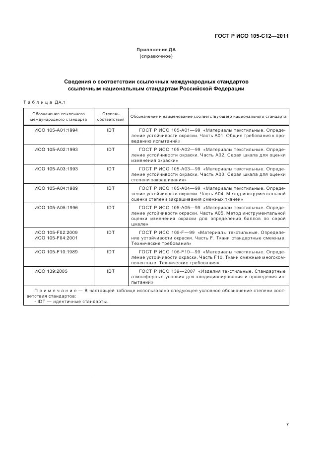 ГОСТ Р ИСО  105-C12-2011, страница 11