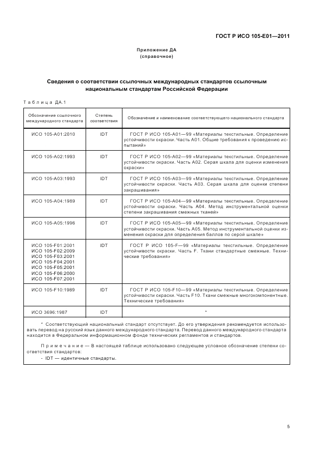 ГОСТ Р ИСО  105-E01-2011, страница 9