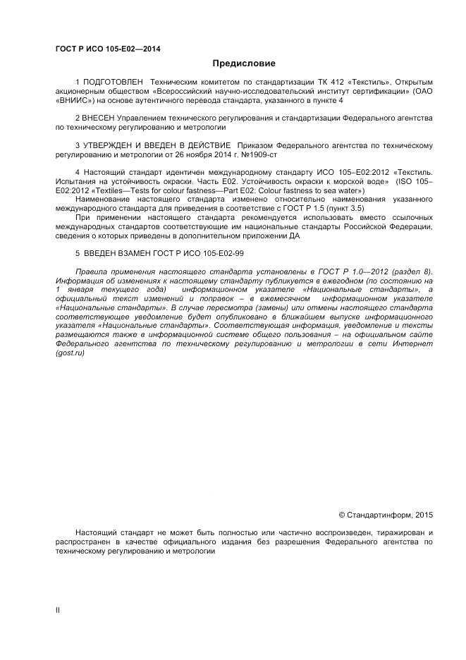 ГОСТ Р ИСО  105-E02-2014, страница 2