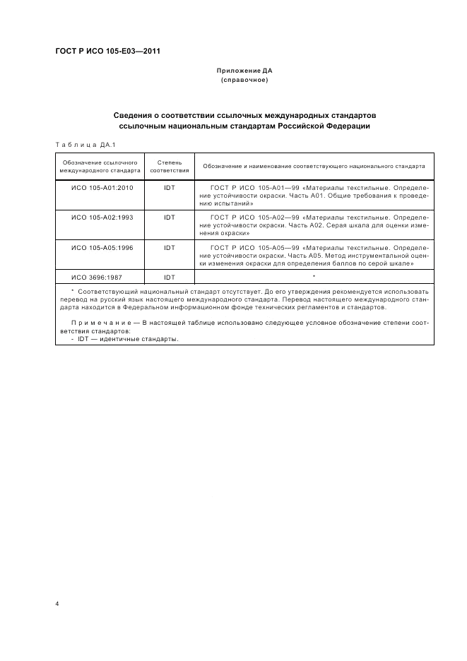ГОСТ Р ИСО  105-E03-2011, страница 8