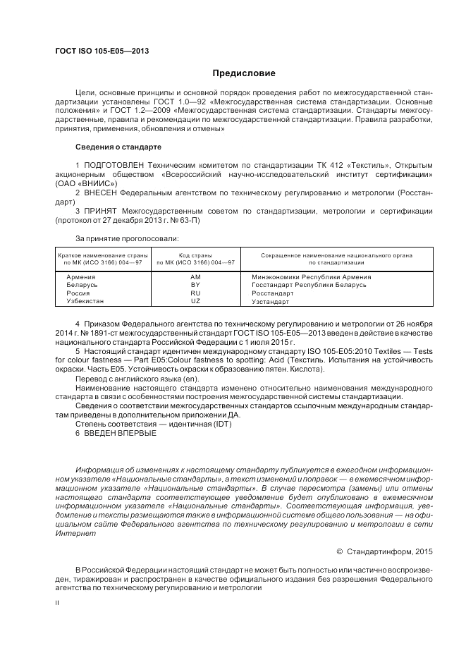 ГОСТ ISO  105-E05-2013, страница 2