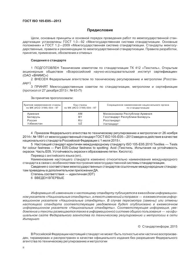 ГОСТ ISO 105-E05-2013, страница 2