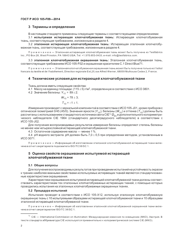 ГОСТ Р ИСО  105-F09-2014, страница 6