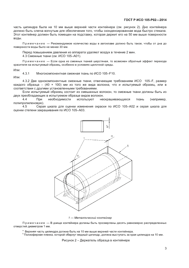 ГОСТ Р ИСО  105-P02-2014, страница 5