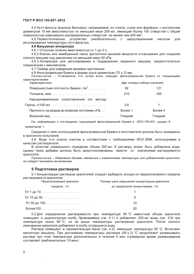 ГОСТ Р ИСО  105-Z07-2012, страница 4
