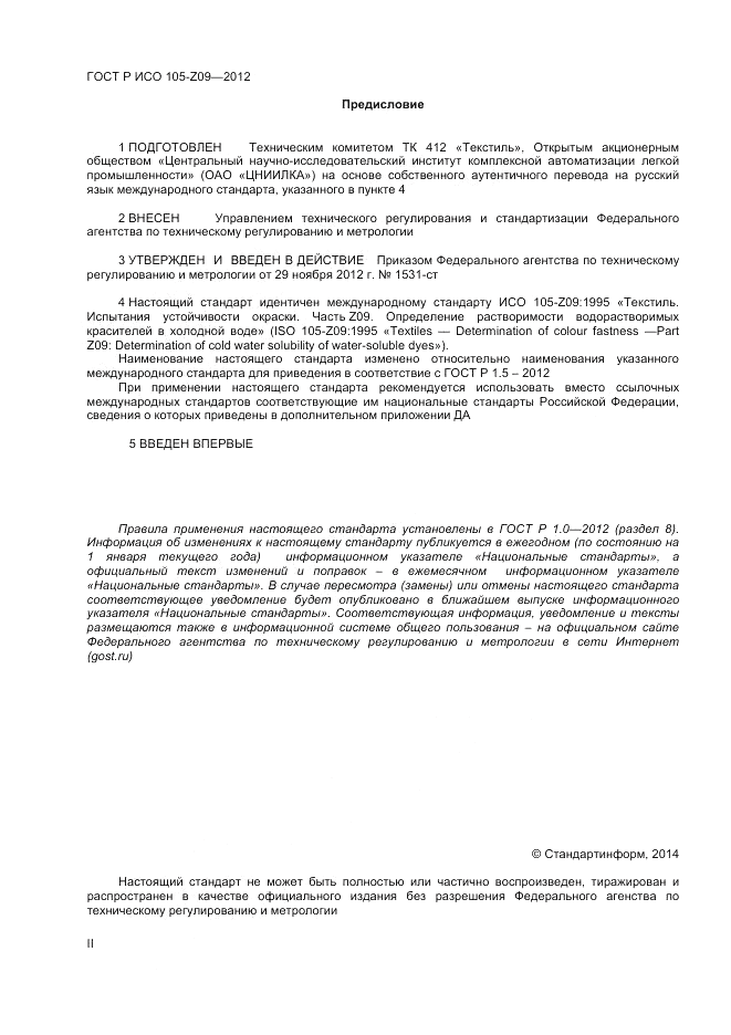 ГОСТ Р ИСО  105-Z09-2012, страница 2