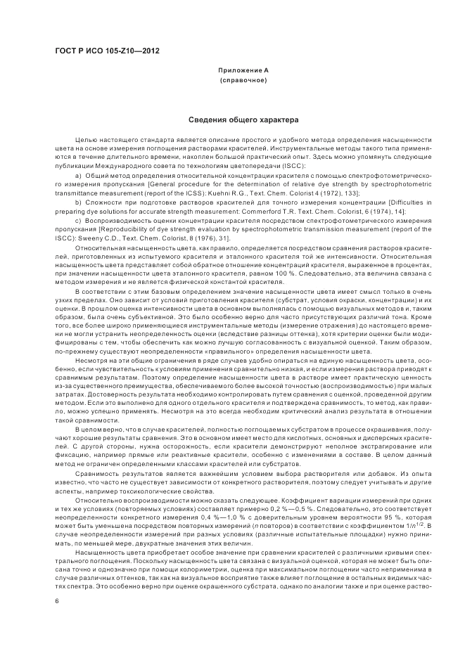 ГОСТ Р ИСО  105-Z10-2012, страница 10