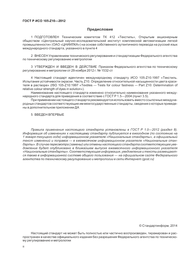 ГОСТ Р ИСО  105-Z10-2012, страница 2