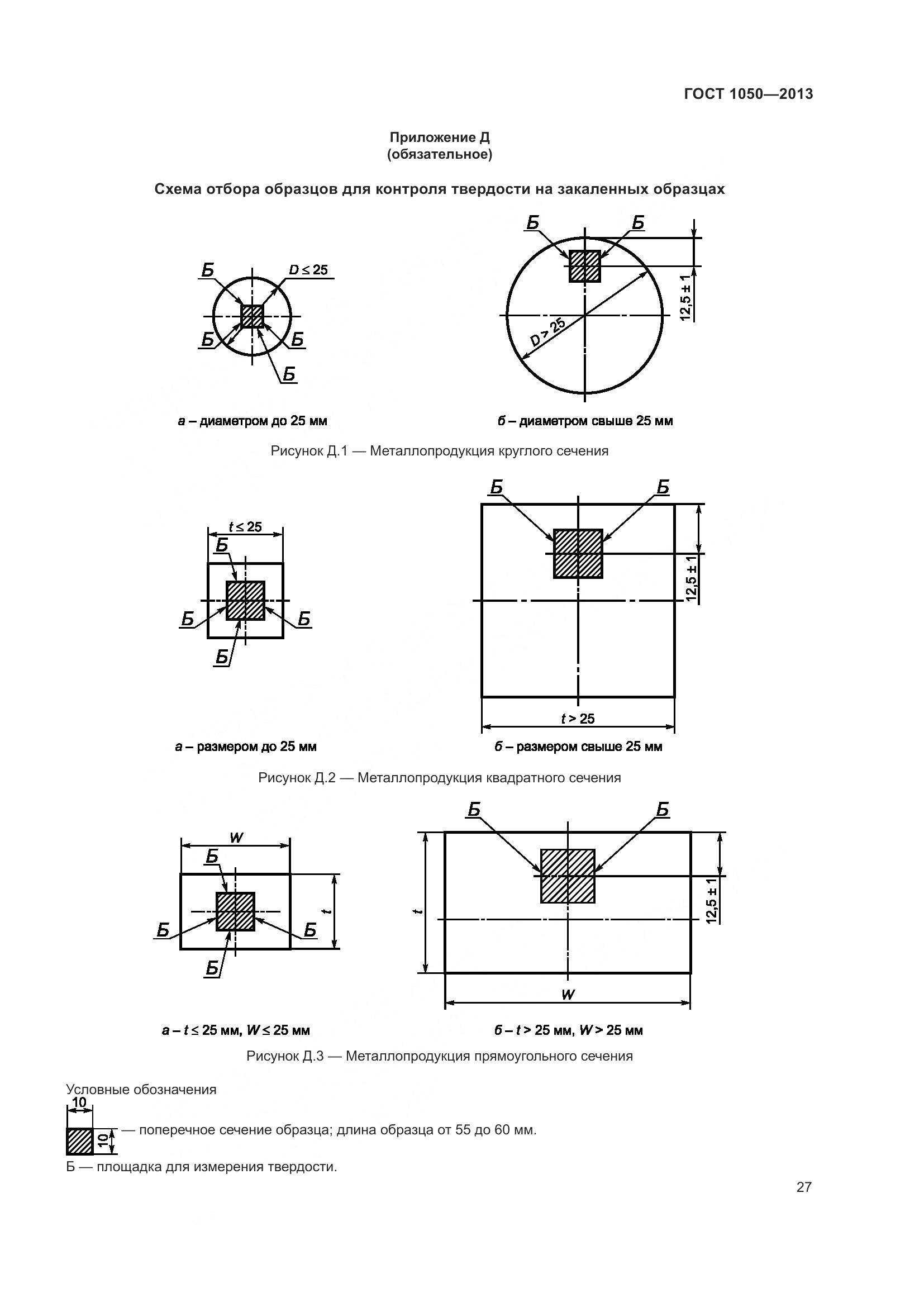 ГОСТ 1050-2013, страница 34