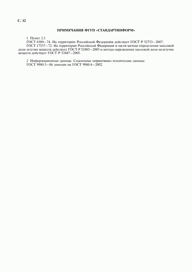 ГОСТ 10503-71, страница 13