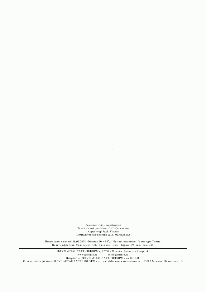 ГОСТ 10503-71, страница 14