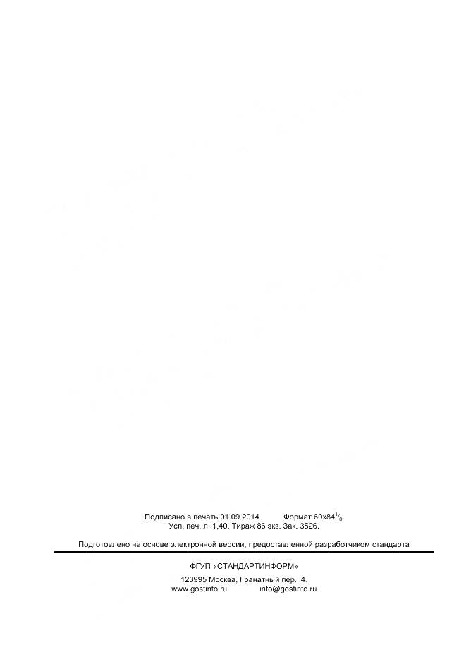 ГОСТ Р ИСО 10509-2013, страница 10