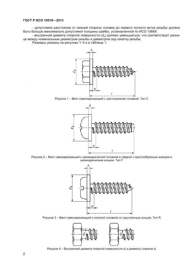 ГОСТ Р ИСО 10510-2013, страница 4