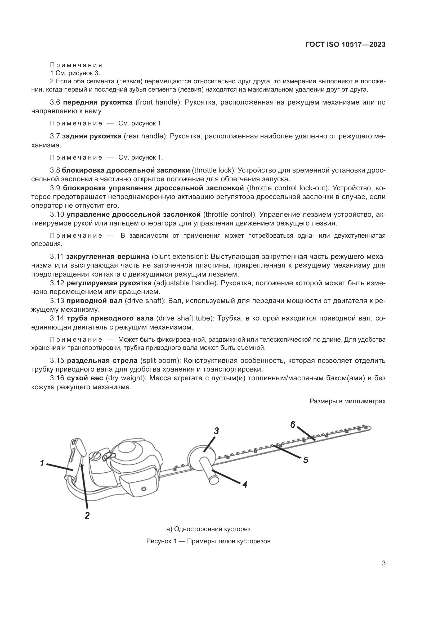 ГОСТ ISO 10517-2023, страница 9