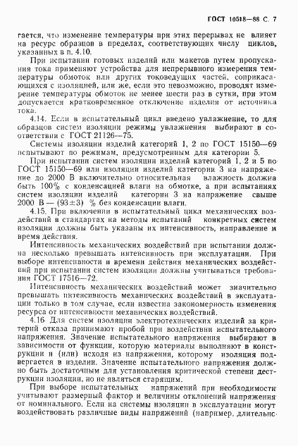 ГОСТ 10518-88, страница 8
