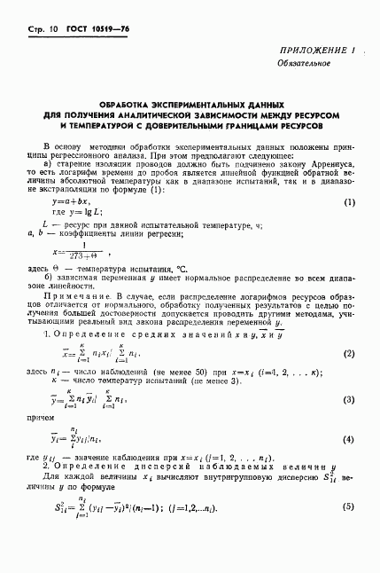 ГОСТ 10519-76, страница 13