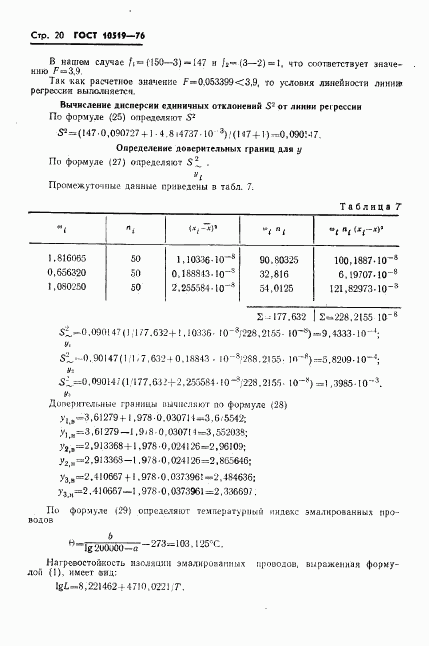 ГОСТ 10519-76, страница 23