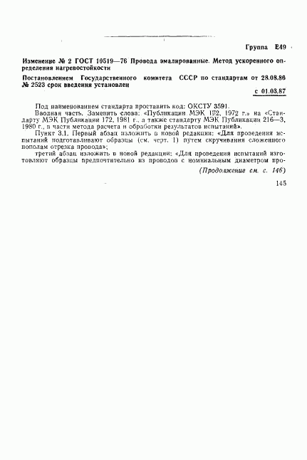 ГОСТ 10519-76, страница 28