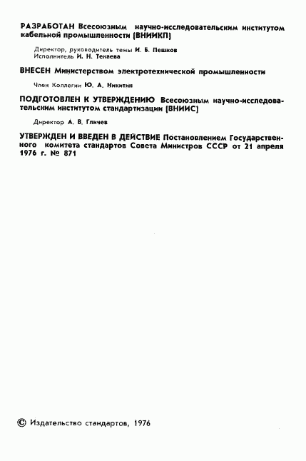 ГОСТ 10519-76, страница 3