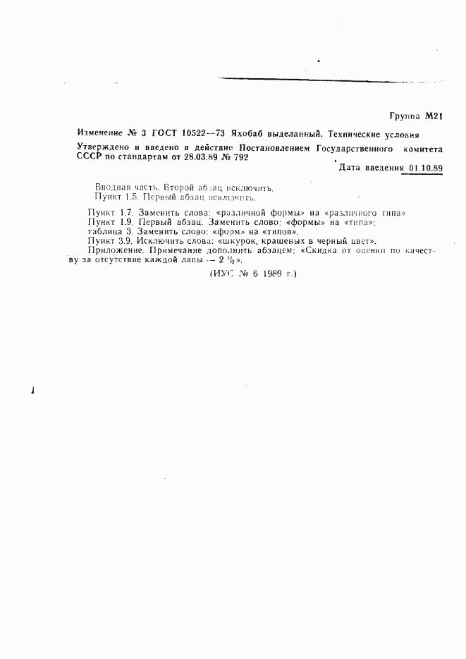 ГОСТ 10522-73, страница 8