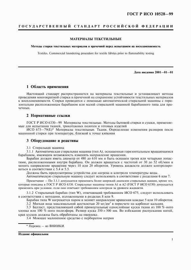 ГОСТ Р ИСО 10528-99, страница 4