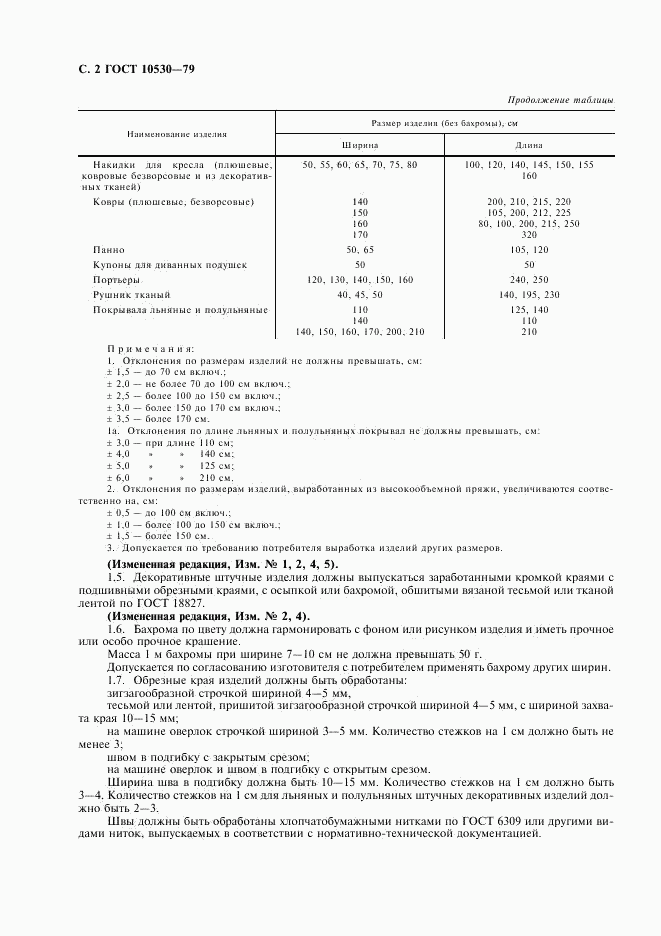 ГОСТ 10530-79, страница 3