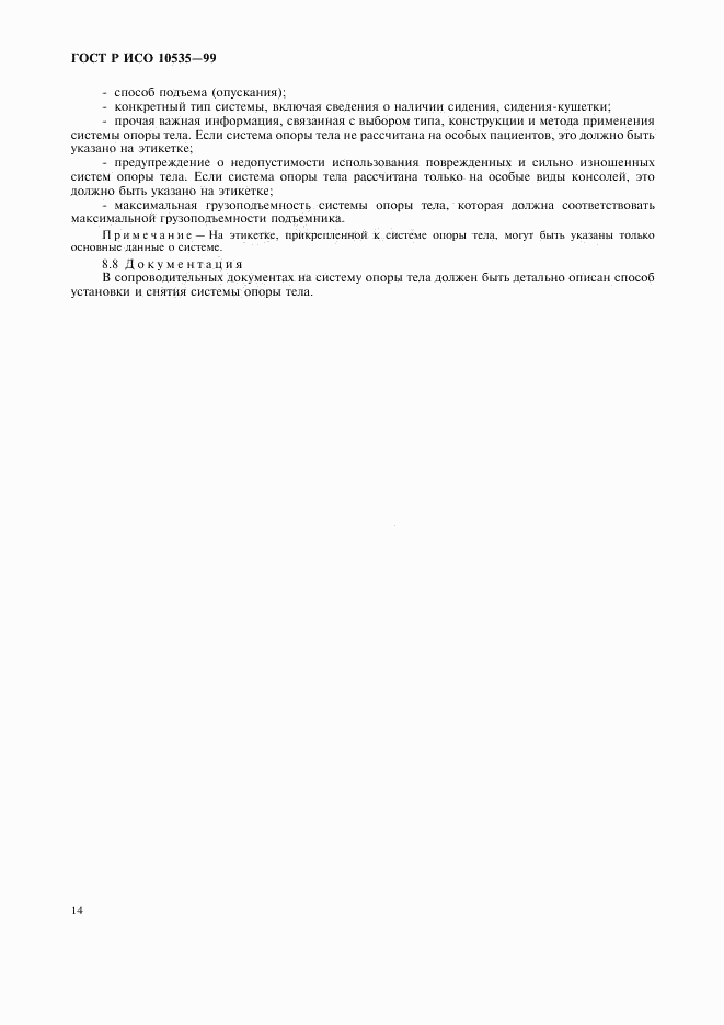 ГОСТ Р ИСО 10535-99, страница 16