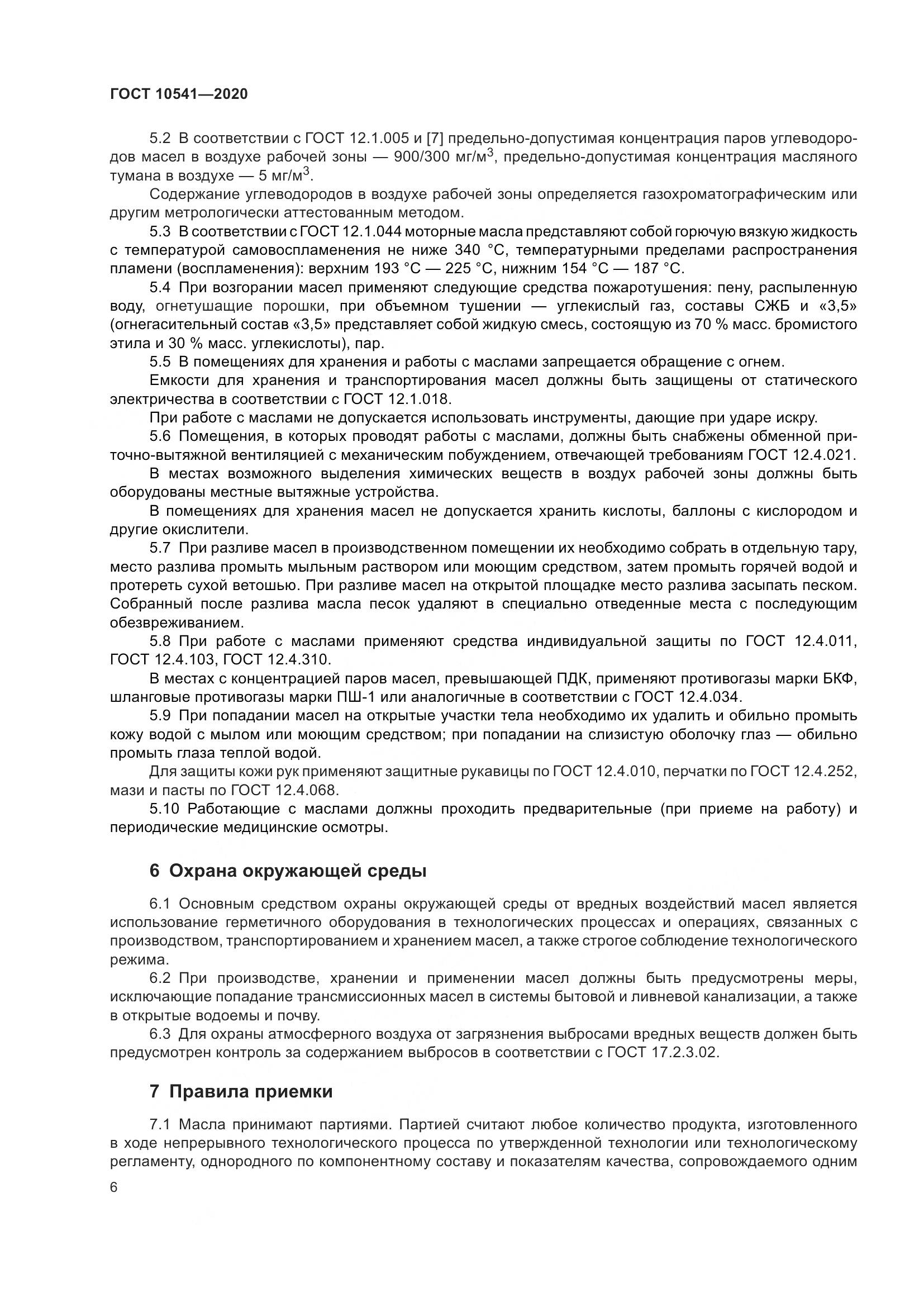 ГОСТ 10541-2020, страница 9