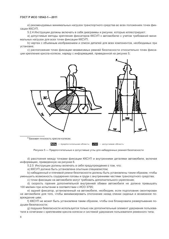 ГОСТ Р ИСО 10542-1-2011, страница 14
