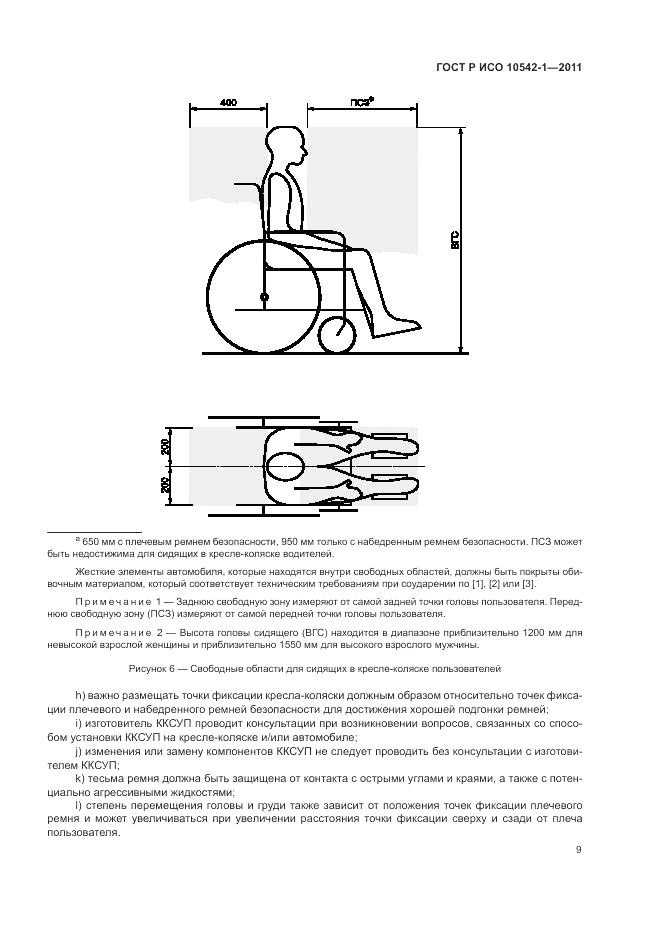 ГОСТ Р ИСО 10542-1-2011, страница 15