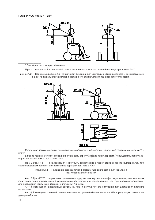 ГОСТ Р ИСО 10542-1-2011, страница 24