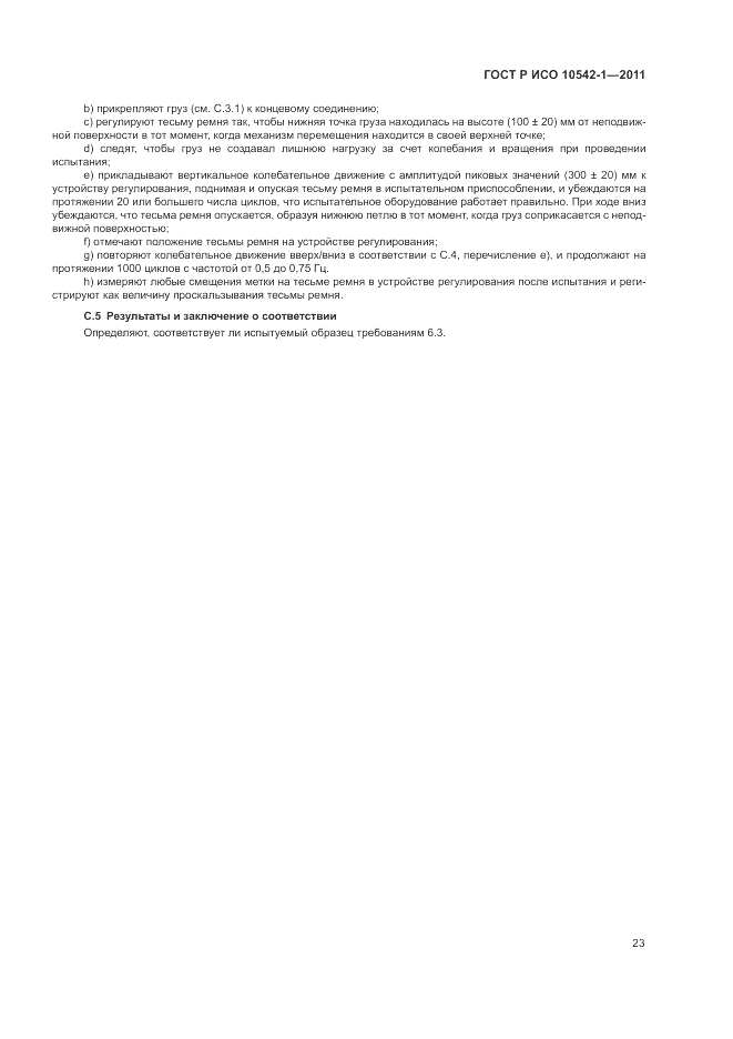 ГОСТ Р ИСО 10542-1-2011, страница 29