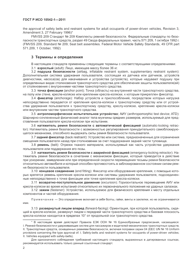 ГОСТ Р ИСО 10542-1-2011, страница 8