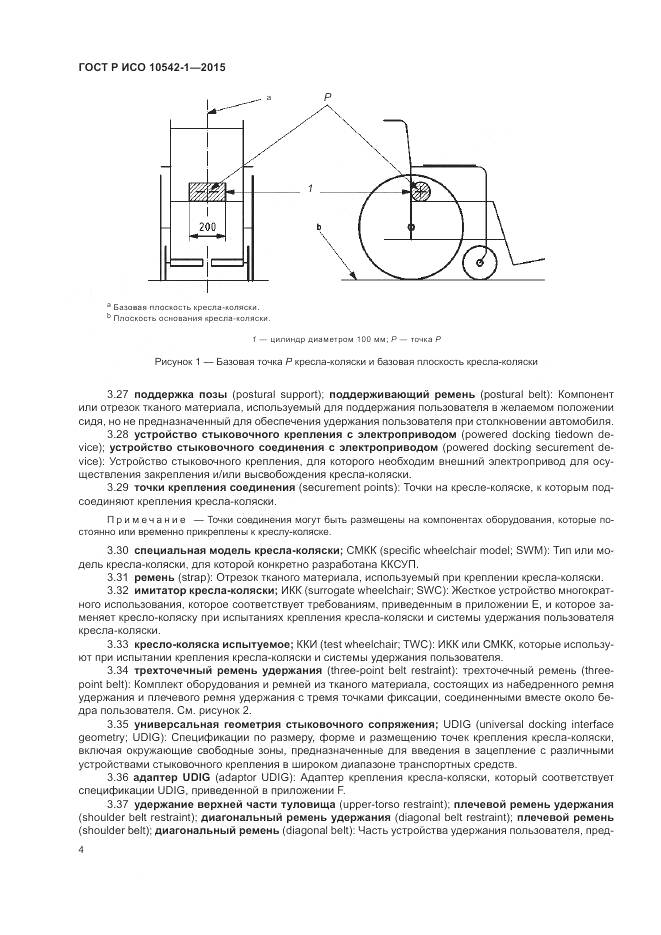 ГОСТ Р ИСО 10542-1-2015, страница 10