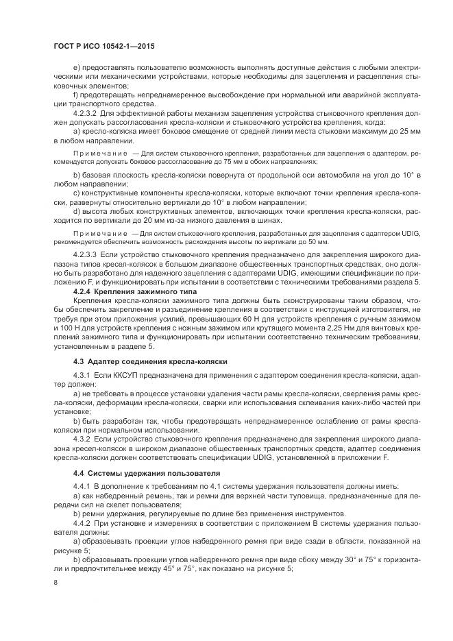 ГОСТ Р ИСО 10542-1-2015, страница 14