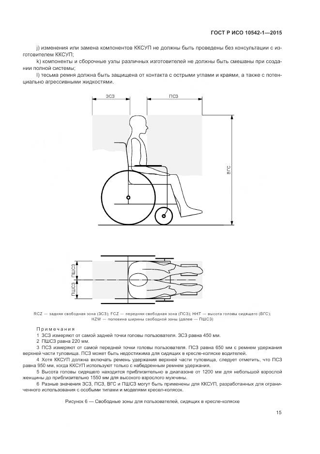 ГОСТ Р ИСО 10542-1-2015, страница 21