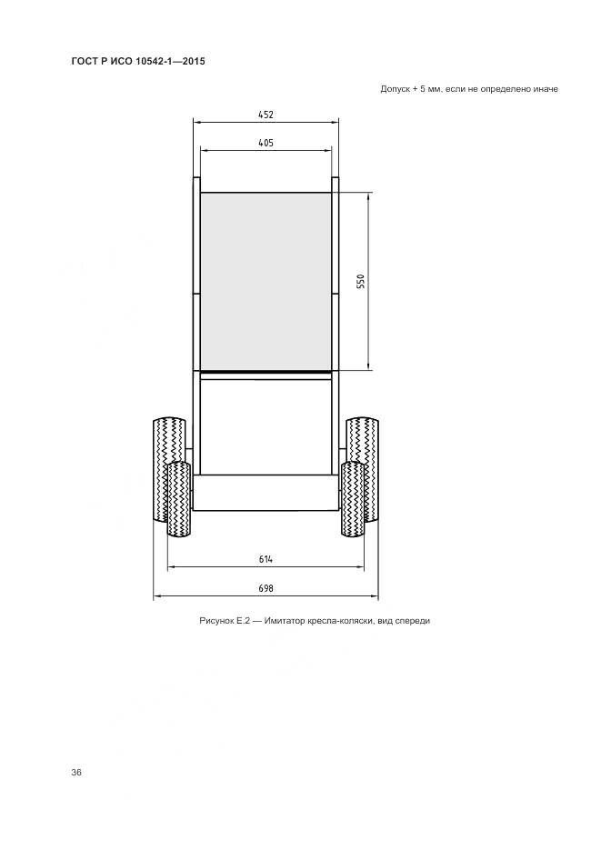 ГОСТ Р ИСО 10542-1-2015, страница 42